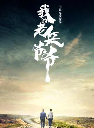 許還山(許懷山) 許還山(許懷山)