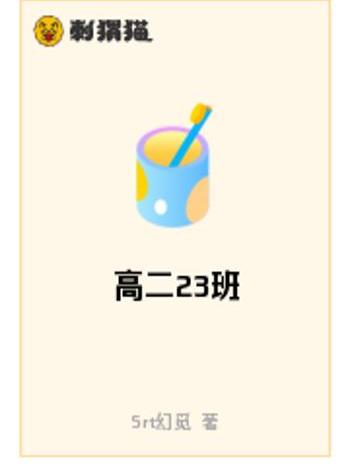 高二23班