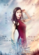 幻城凡世