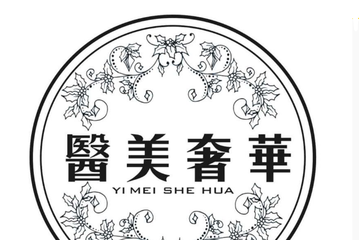 醫美奢華 醫美奢華