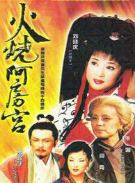 閻青妤(閻青)