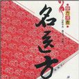 名醫方 名醫方