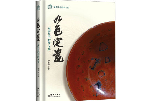 九色定瓷 九色定瓷