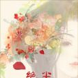 長安歸塵 長安歸塵