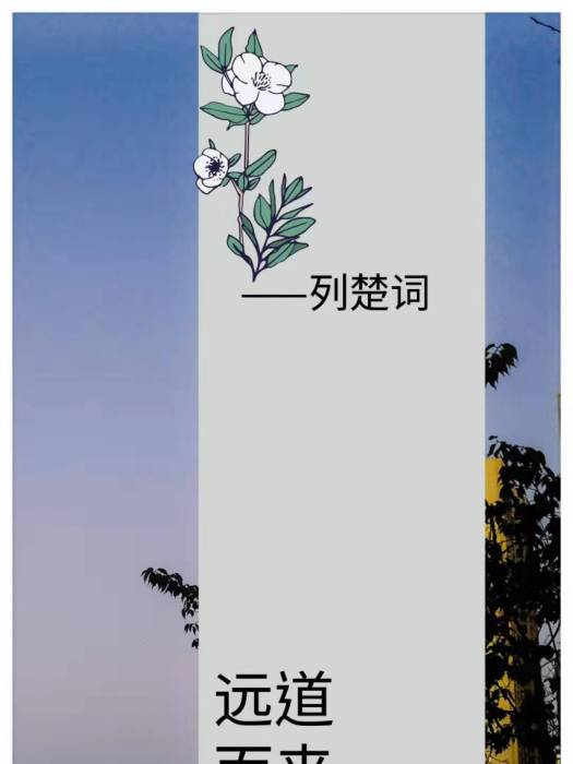 遠道而來的人 遠道而來的人