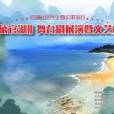 印象官湖 印象官湖