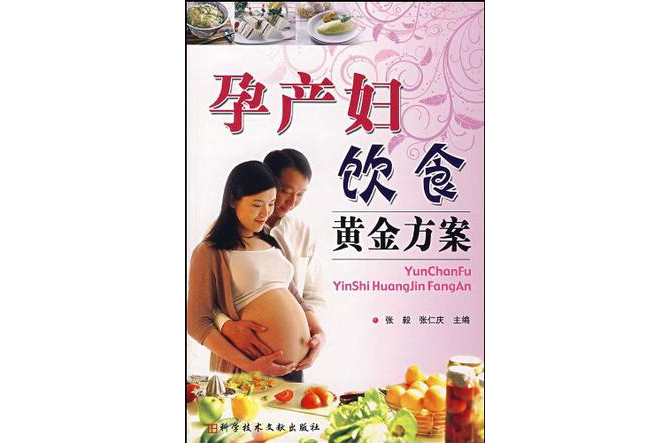 孕產婦飲食黃金方案