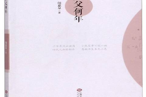 知父何年
