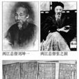 鄭敦謹 鄭敦謹