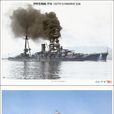 伊勢級戰列艦