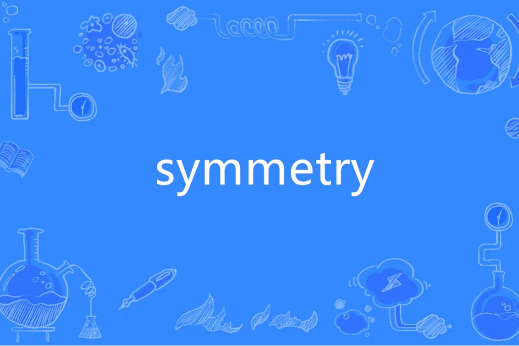 symmetry(英語單詞) symmetry(英語單詞)