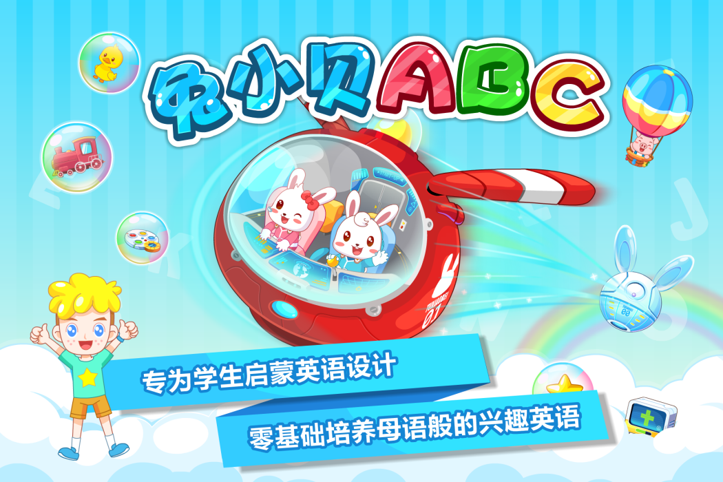 兔小貝ABC 兔小貝ABC