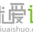 就愛說 就愛說