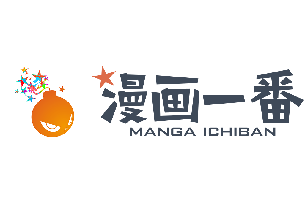 漫畫一番