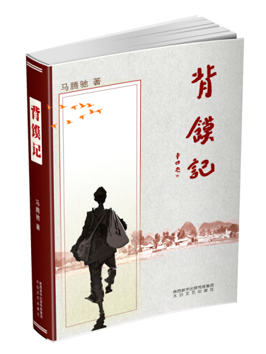 背饃記 背饃記