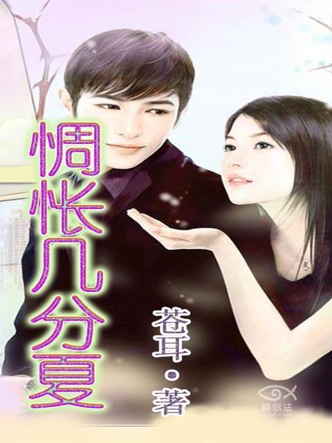 惆悵幾分夏 惆悵幾分夏