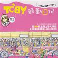 TOBY通勤日記 TOBY通勤日記