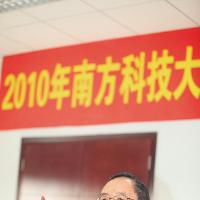 南方科技大學 南方科技大學