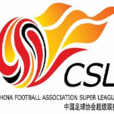 2013年中國足球協會超級聯賽