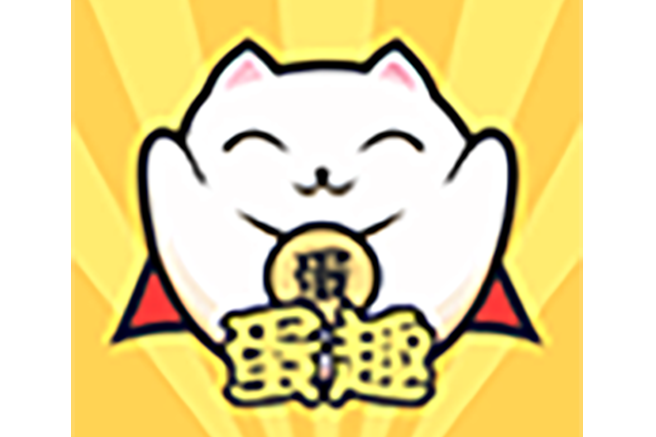 蛋趣 蛋趣