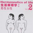 男姓女性 男姓女性