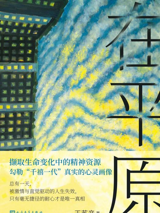 在平原 在平原