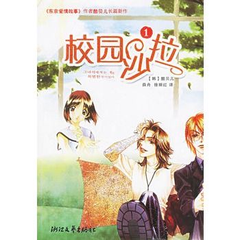 校園沙拉 校園沙拉