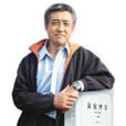 王海明(北京大學哲學系教授) 王海明(北京大學哲學系教授)