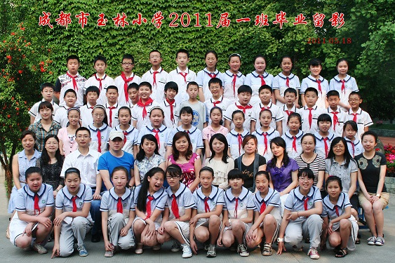 玉林國小(成都市玉林區國小) 玉林國小(成都市玉林區國小)