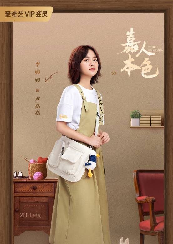 嘉人本色