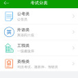 開心考行測 開心考行測