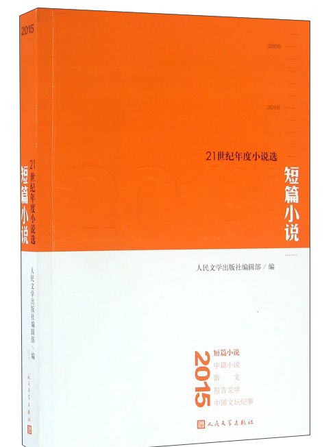 2015短篇小說 2015短篇小說