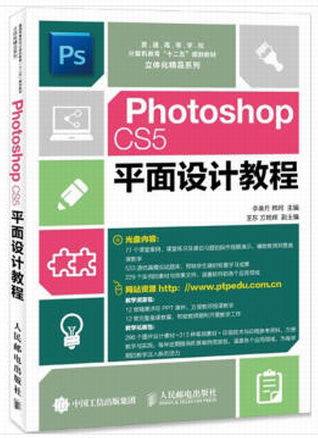 Photoshop CS5平面設計教程