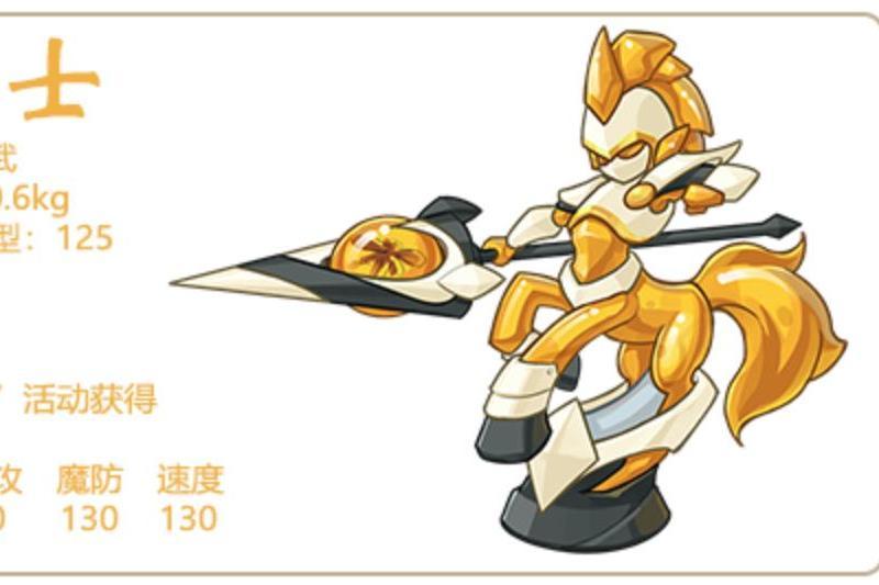 琥珀騎士(《洛克王國》玉魔棋系列寵物)