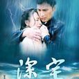 深宅(滴血深宅) 深宅(滴血深宅)
