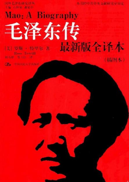 毛澤東傳(瑞貝卡·卡爾（2010年）版《毛澤東傳》)