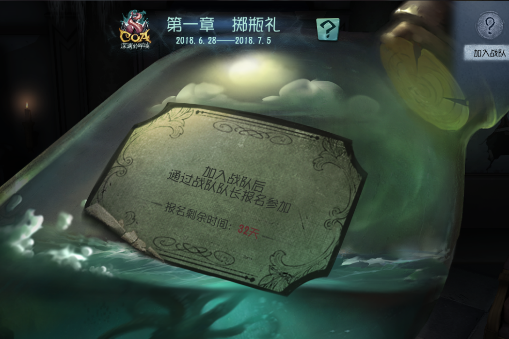 擲瓶禮(網易遊戲《第五人格》活動) 擲瓶禮(網易遊戲《第五人格》活動)