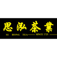 思泓茶業 思泓茶業