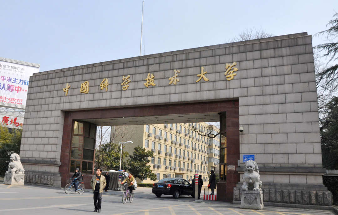 中國科學技術大學公共事務學院