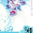 容情若水 容情若水