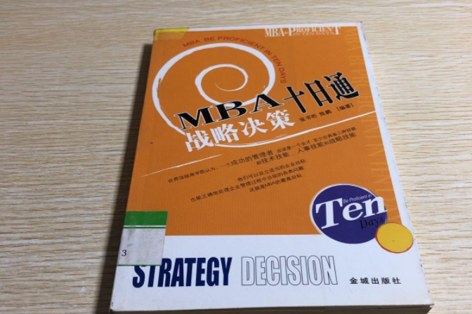 戰略決策(2005年金城出版社出版的圖書) 戰略決策(2005年金城出版社出版的圖書)