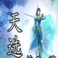 追雪破陣 追雪破陣