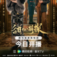 甜心萌探 甜心萌探