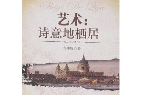 藝術(2007年浙江大學出版社出版的圖書) 藝術(2007年浙江大學出版社出版的圖書)
