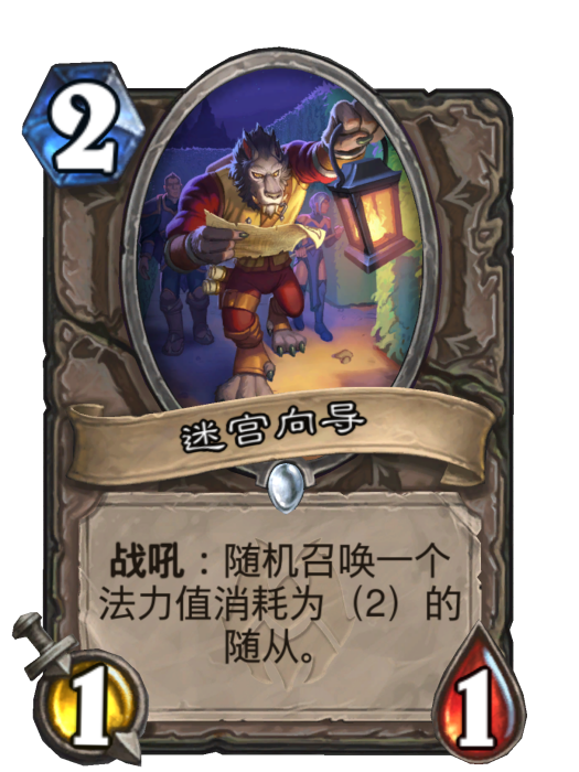 迷宮嚮導(卡牌遊戲《爐石傳說》中的卡牌) 迷宮嚮導(卡牌遊戲《爐石傳說》中的卡牌)