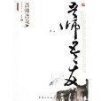 吾師吾友 吾師吾友