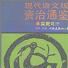 突厥可汗 突厥可汗