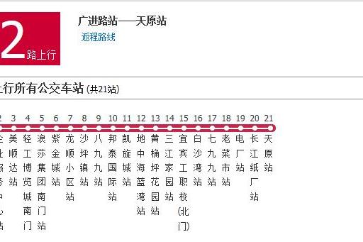 宜賓公交32路 宜賓公交32路
