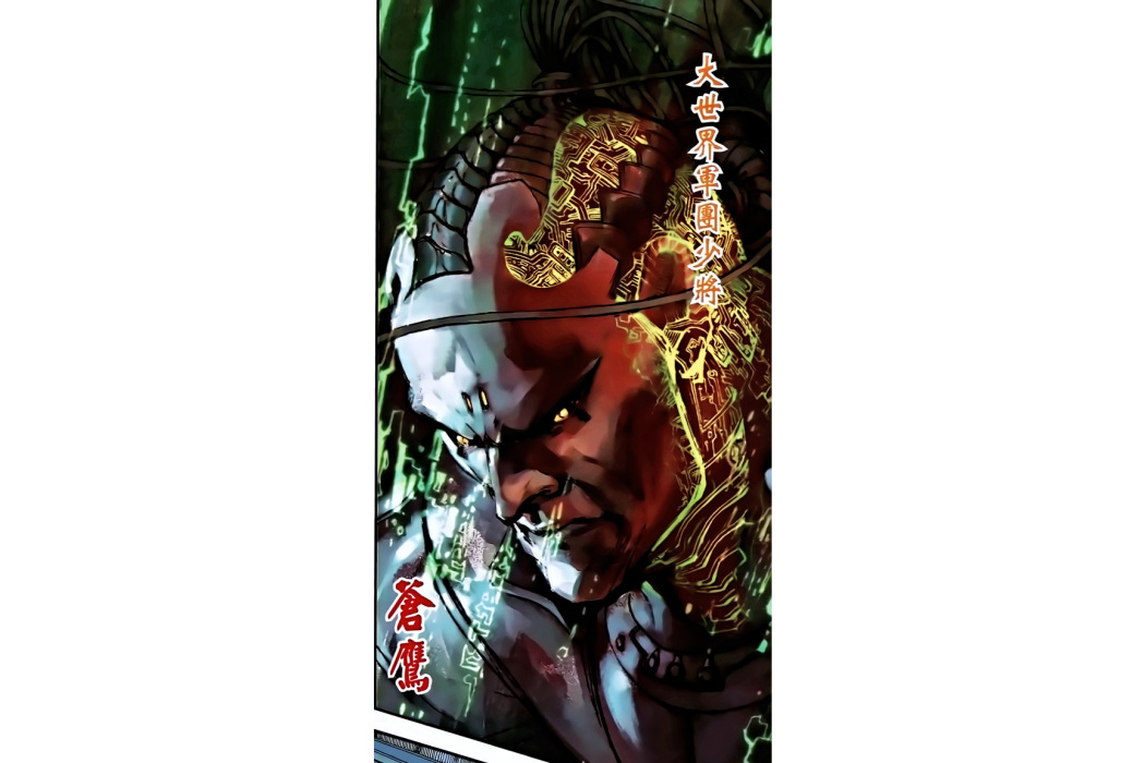 蒼鷹(港漫《神兵科幻紀》登場人物) 蒼鷹(港漫《神兵科幻紀》登場人物)