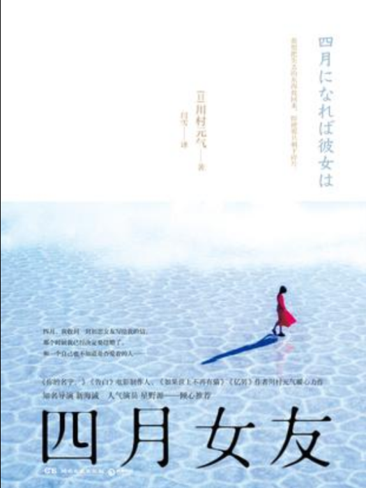 四月女友(2018年湖南文藝出版社出版的圖書) 四月女友(2018年湖南文藝出版社出版的圖書)